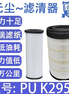 K2950PU空气滤芯AF25127东风天龙KL450雷诺465空滤1109910-TL380