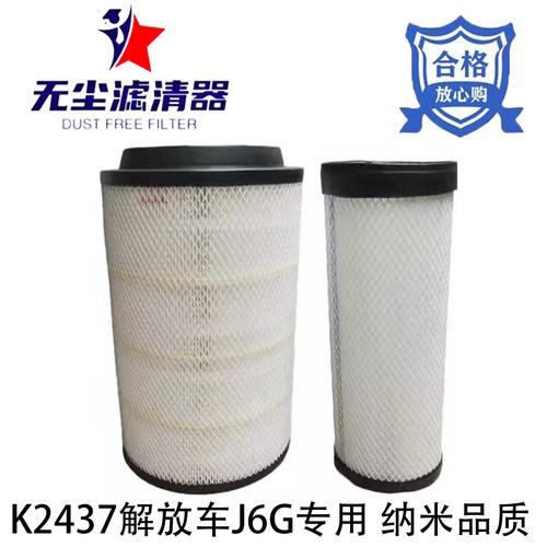 PU2437/K2437解放J6G国六空滤