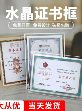 水晶玻璃A4简约毕业授权证书框