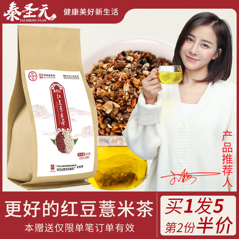 【买1发5】红豆薏米茶芡实茶薏仁赤小豆苦荞大麦茶组合花茶包 - 封面