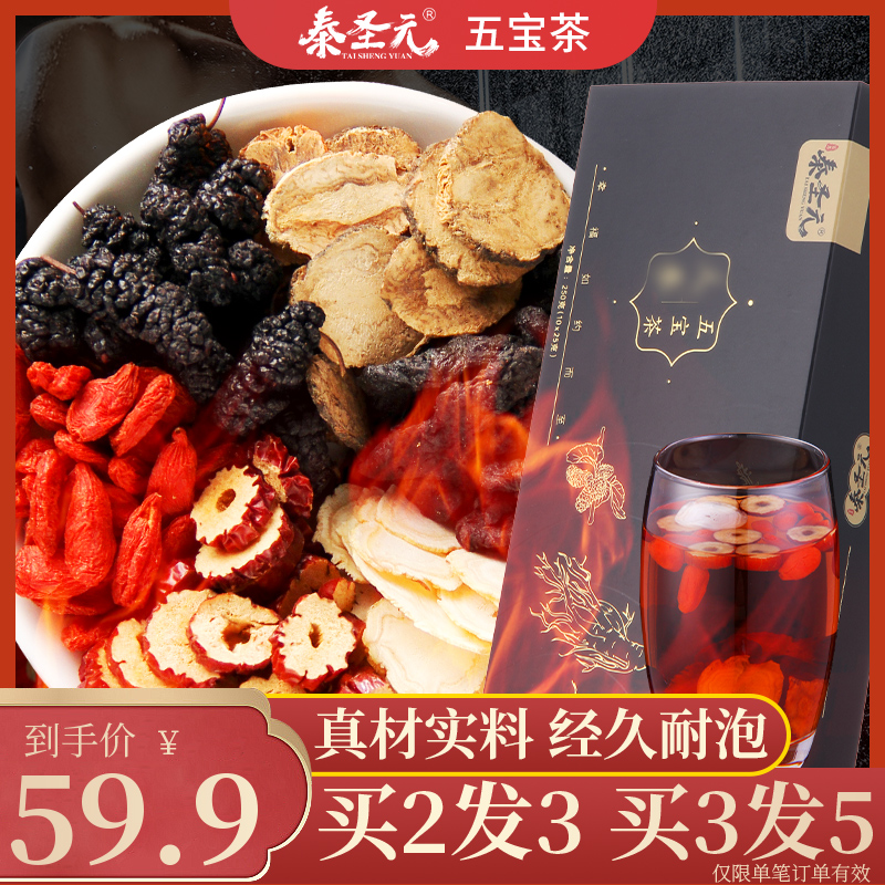 红枣枸杞茶五宝桑椹山药覆盆子大麦组合八宝正品茶|ruв категории чай, эрзац/цветы/фрукты/переработки чая, эрзац/цветочный чай - от Buy2taobao.com для оказания профессиональной услуги покупки агента Taobao