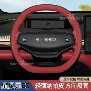 适用星途星纪元ES方向盘套2025款星纪元ET专用超薄把套四季通用女