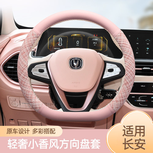 长安汽车方向盘套简约小香风女款