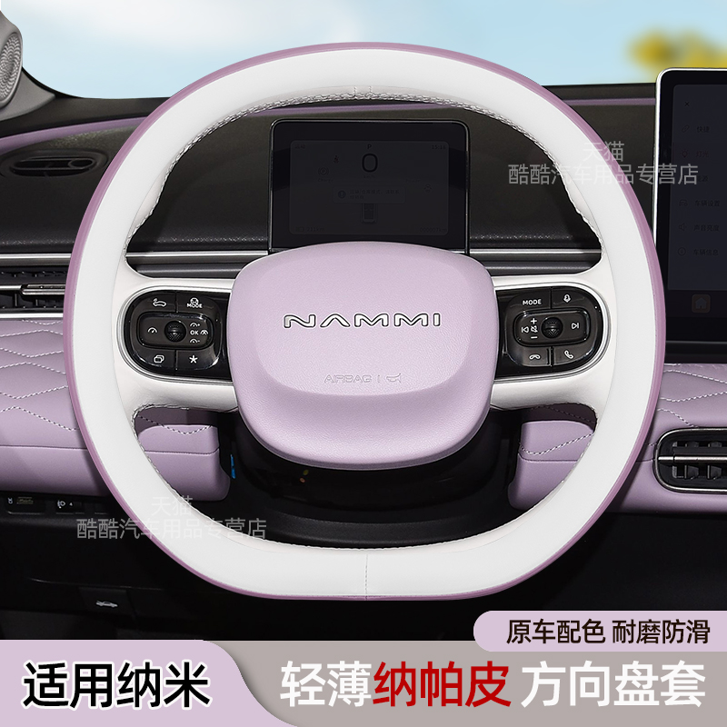 东风纳米0106方向盘套四季通用