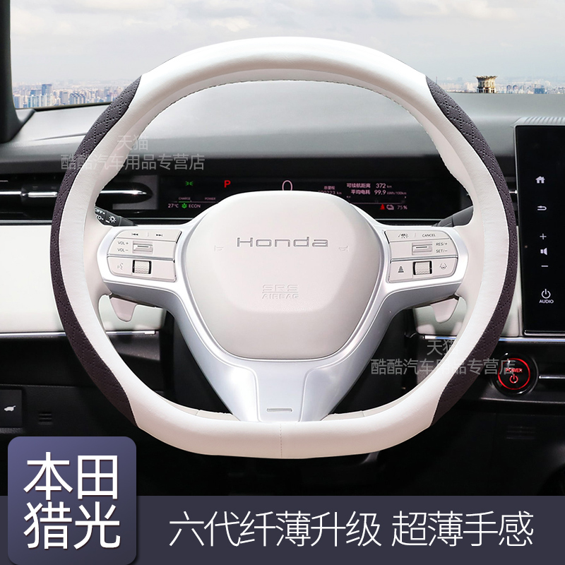 本田汽车内饰方向盘套翻毛皮