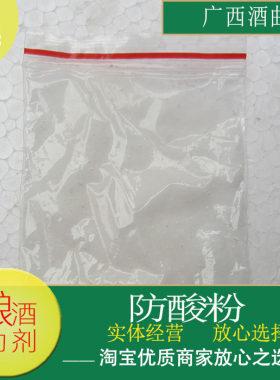 白酒增产灵防酸粉谷香粉 酿酒酒曲防酸药