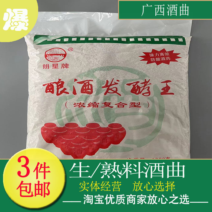 生料酒饼高产自酿酒烧酒米酒曲