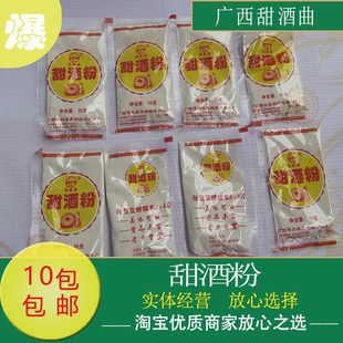甜酒粉甜酒曲米酒曲月子酿酒曲家庭专用装甜酒药醪糟曲十包