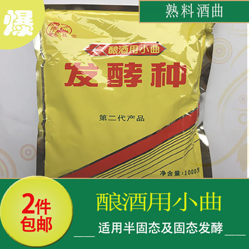 酒曲酒饼熟料高产酒曲米酒曲白酒曲农家酒曲