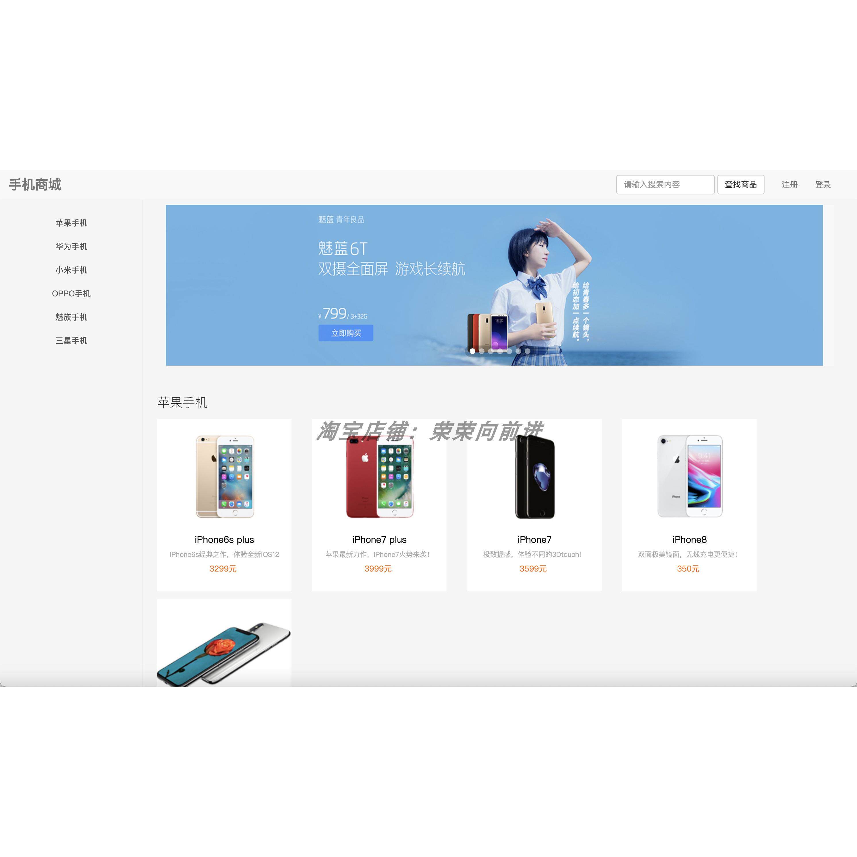 java ssm 手机商城系统 手机商店 在线商城 源代码 项目源码 jsp