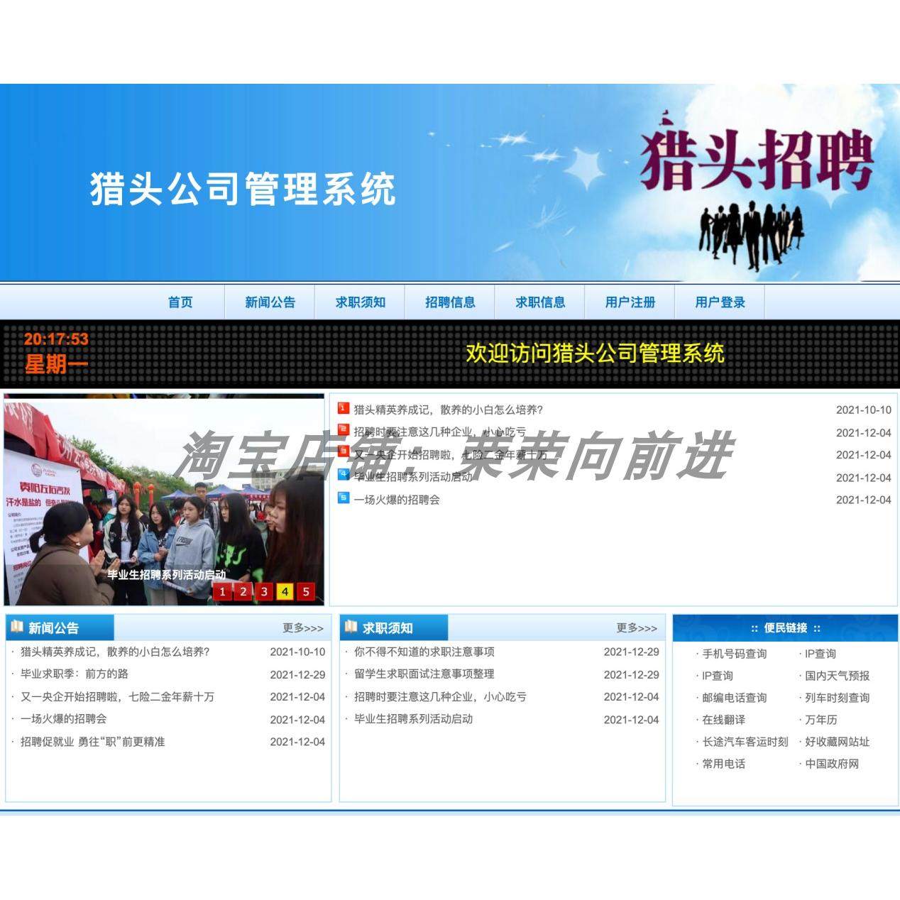 java 猎头公司管理系统 招聘网站 招聘平台 项目源码 web ssm jsp