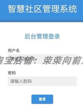java jsp 智慧社区管理系统 社区信息管理 小区管理系统 web ssm