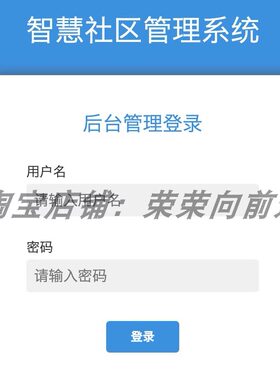 java jsp 智慧社区管理系统 社区信息管理 小区管理系统 web ssm