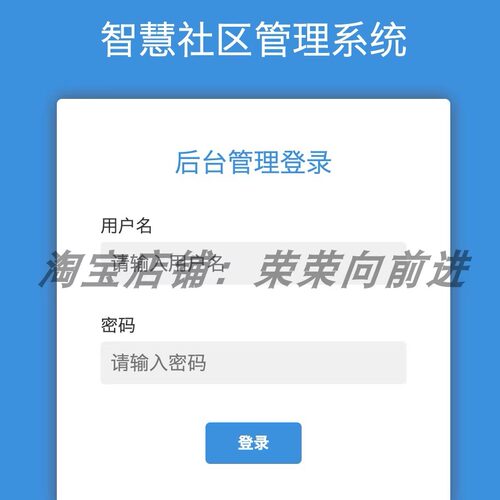 java jsp 智慧社区管理系统 社区信息管理 小区管理系统 web ssm