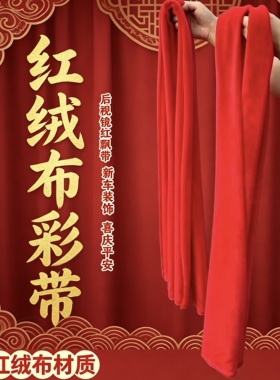 提新车保平安红色绒布条汽车祈福飘带车用红丝喜事彩带丝带挂红