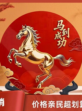 马到成功家居新款招财新年纳福马年中式红色客厅喜庆装饰摆件礼品