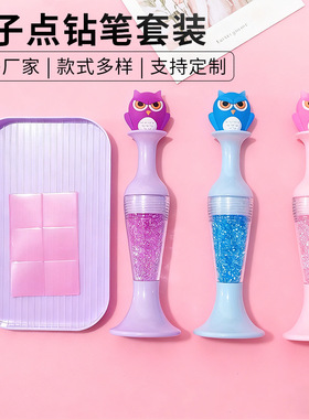 瓶子造型钻石画点钻笔儿童DIY手工礼品美甲点钻笔贴钻工具套装