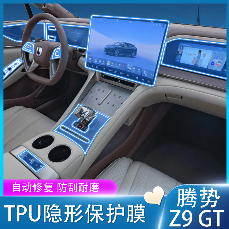 适用于24款腾势Z9GT中控导航内饰膜液晶显示屏幕钢化保护膜改装