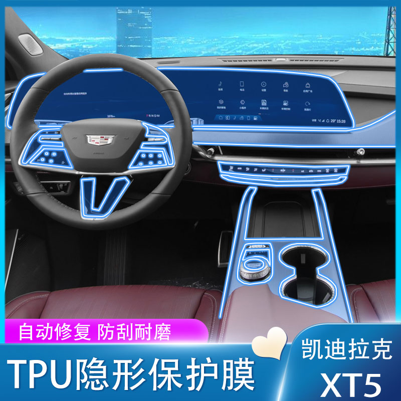 适用于25款凯迪拉克XT5内饰膜中控贴膜导航屏幕钢化膜保护膜改装