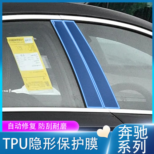 奔驰C级车窗中柱膜中柱保护贴膜