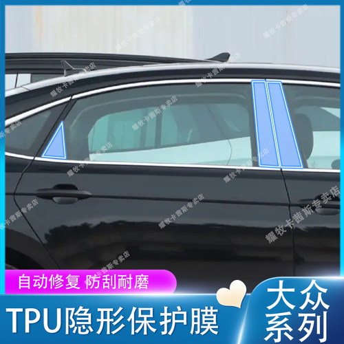 大众速腾帕萨特途观B柱保护膜