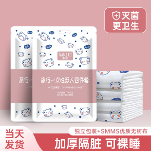 旅行一次性床单被罩酒店隔脏睡袋火车卧铺枕套出差四件套双人毛巾