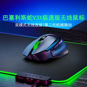 Razer雷蛇巴塞利斯蛇V3 X极速版蓝牙USB双模无线巴蛇电竞游戏鼠标