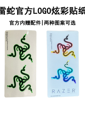 Razer雷蛇logo贴纸雷蛇幻彩贴画