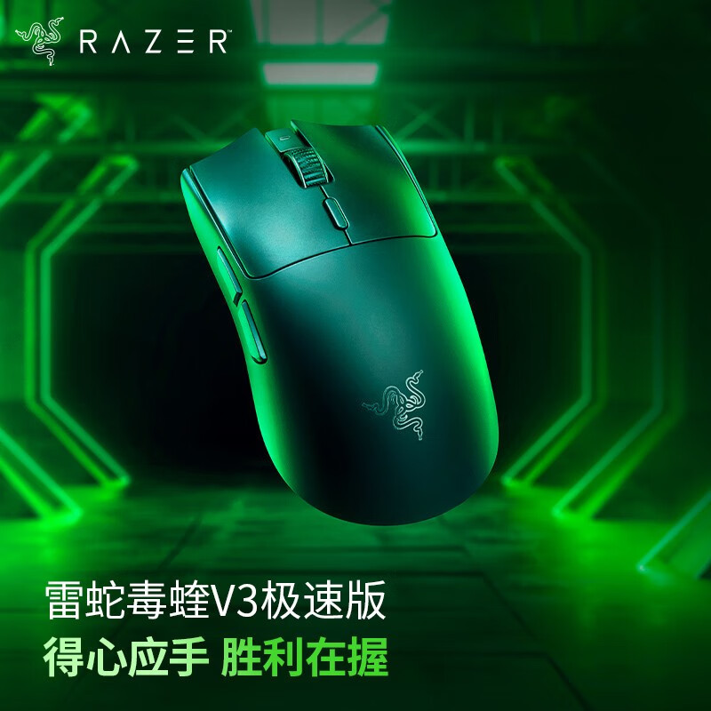 Razer雷蛇毒蝰V3极速版2.4G无线轻量化笔记本电脑LOL游戏电竞鼠标