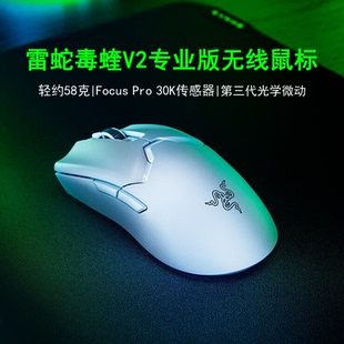 Razer雷蛇毒蝰V2Pro专业版轻量无线游戏鼠标无畏契约电竞lol吃鸡
