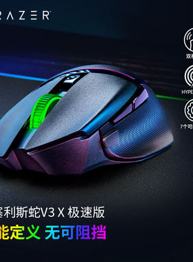 Razer雷蛇巴塞利斯蛇V3 X极速版蓝牙USB双模无线巴蛇电竞游戏鼠标