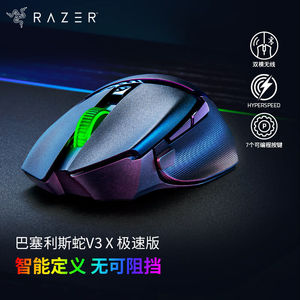Razer雷蛇巴塞利斯蛇V3 X极速版蓝牙USB双模无线巴蛇电竞游戏鼠标
