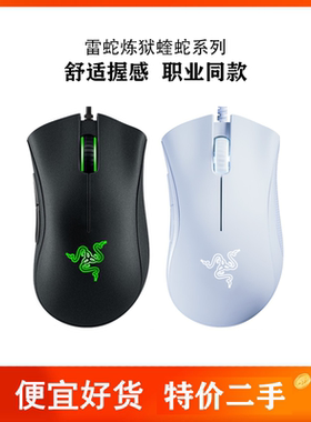 Razer雷蛇炼狱蝰蛇标准版2000黑白色USB电脑电竞有线游戏LOL鼠标