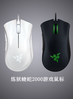 Razer雷蛇炼狱蝰蛇标准版2000黑白色USB电脑电竞有线游戏LOL鼠标
