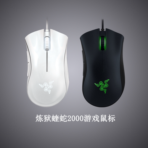 Razer雷蛇炼狱蝰蛇标准版2000黑白色USB电脑电竞有线游戏LOL鼠标
