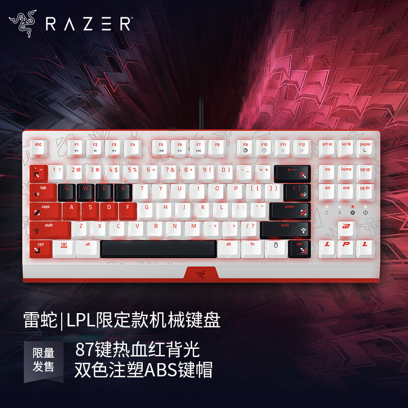 Razer雷蛇LPL限定款有线机械键盘