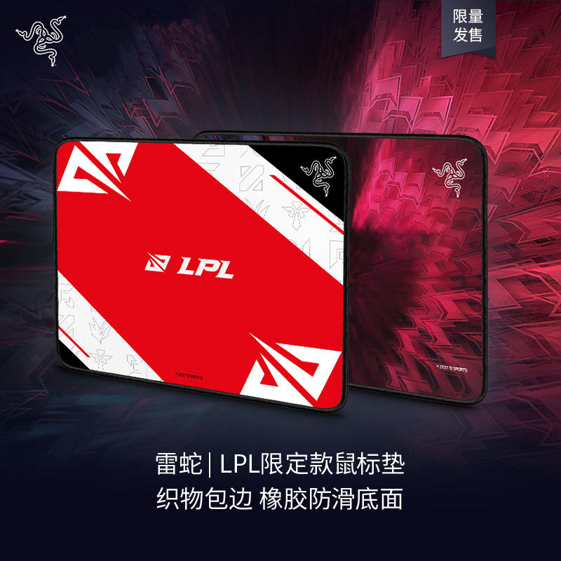 Razer雷蛇LPL限定款重装甲虫电竞游戏战队选手定制包边LOL鼠标垫