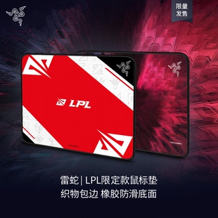 Razer雷蛇LPL限定款 甲虫电竞游戏战队选手定制包边LOL鼠标垫 重装