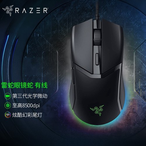 雷蛇毒蝰游戏专用笔记本电脑鼠标