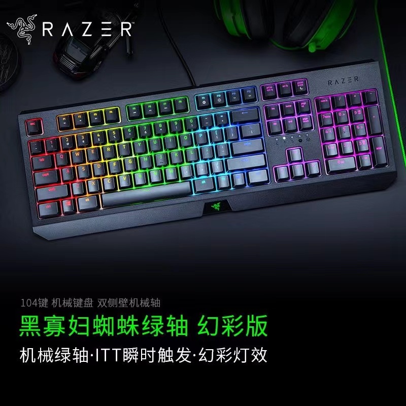 Razer雷蛇黑寡妇蜘蛛机械键盘