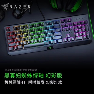 Razer雷蛇 黑寡妇蜘蛛幻彩版绿轴RGB背光电竞游戏104有线机械键盘