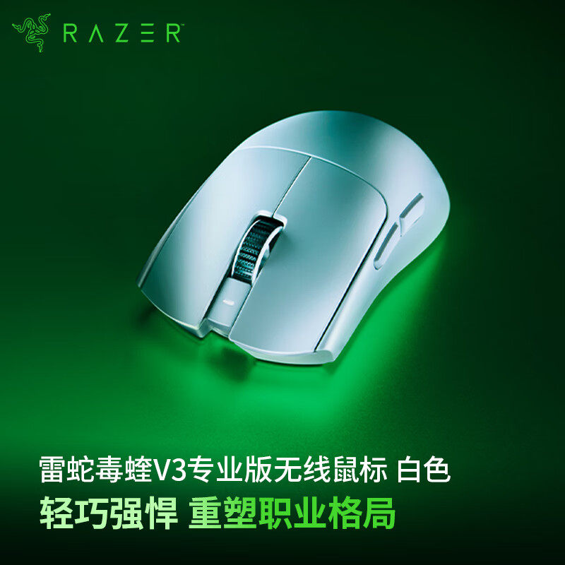 雷蛇毒蝰V3专业版8Khz无线鼠标