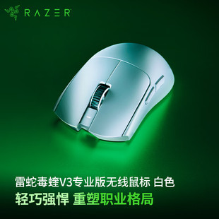 Razer雷蛇 毒蝰V3专业版Pro轻量化无线CS电竞游戏鼠标8Khz接收器