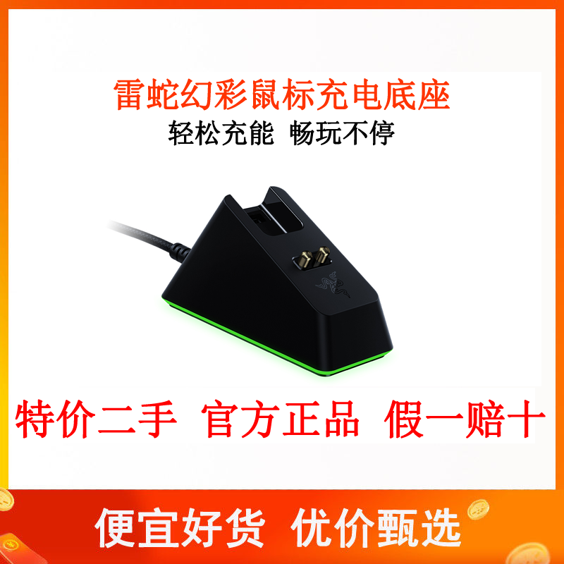 Razer雷蛇无线鼠标幻彩充电底座