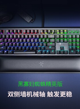 Razer雷蛇黑寡妇蜘蛛精英版RGB