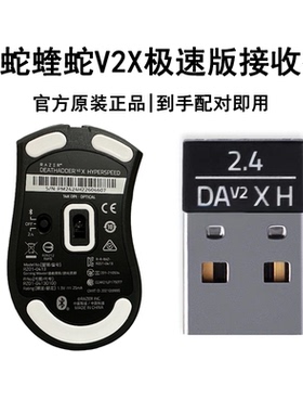 Razer雷蛇 炼狱蝰蛇V2X极速版2.4g蓝牙适配接收器USB无线接收器