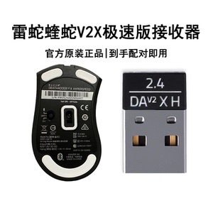 Razer雷蛇 炼狱蝰蛇V2X极速版2.4g蓝牙适配接收器USB无线接收器