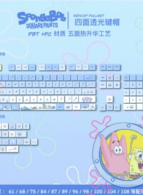 海绵宝宝四面透光漫画风布丁键帽