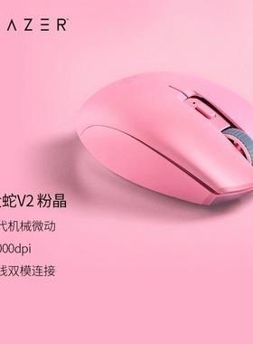 Razer雷蛇八岐大蛇V2粉晶无线蓝牙电脑游戏办公小手鼠标节日礼物