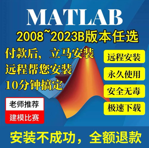 建模软件安装2008-2023a/b中英文版Win/Mac教程/远程安装软件服